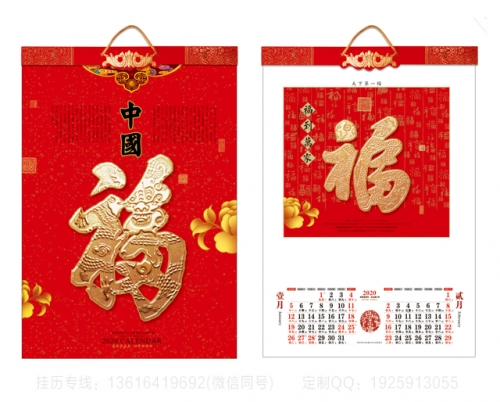 鶴崗中國(guó)福掛歷
