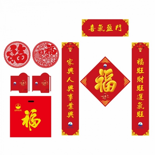鶴崗加油站福字禮包